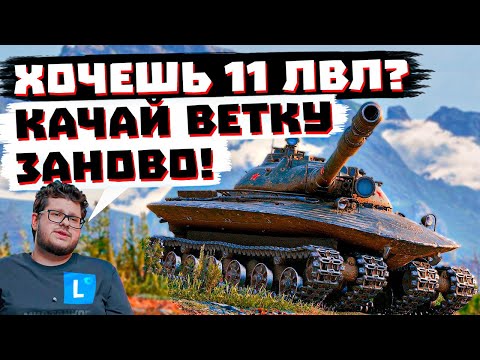 Видео: СТРАШНАЯ ДИЧЬ С 11 УРОВНЯМИ! СБРОС ВЕТОК. ЭТО ПОХОРОНИТ МИР ТАНКОВ?!