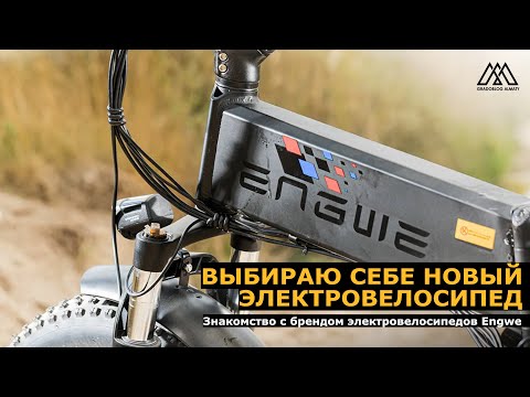 Видео: Где купить электровелосипед в Алматы? I ENGWE I Onlinebike.kz
