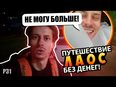 Видео: #31 Путешествие автостопом. Завезли ночью в деревню!