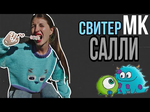 Видео: МК - влог | Как создавалось описание на вязаный свитер Салли