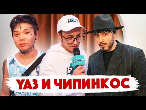 Видео: Сколько стоит шмот? Чипинкос и YA3. Женя Ершов. Eazy Basket! Баскетбол! Дымоход!