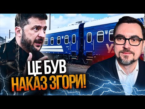 Видео: 🔴 Вот для чего был этот ЦИРК с Укрзалізницею: ОМЕЛЯН рассказал детали