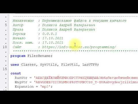 Видео: Как переименовать все файлы в текущем каталоге