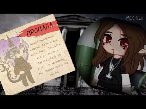 Видео: Топ 3 страшилки [гача лайф/гача клуб] Haruna_Love