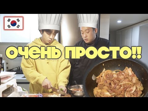 Видео: Лёгкий вариант готовки корейской еды (жареная свинина по-корейски)
