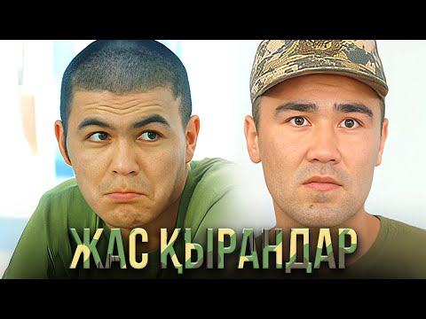 Видео: Жас қырандар: 6-10 бөлім