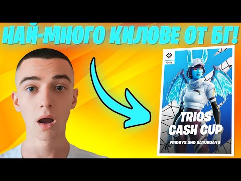 Видео: 140 КИЛА в ТРИО ТУРНИРА! 🏆