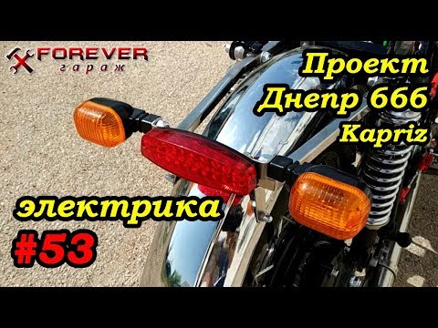 Видео: Проект Днепр 666: #53 Электрика и кое-что ещё