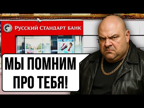 Видео: Банк Русский Стандарт подал в суд через много лет, что делать в 2025 году?