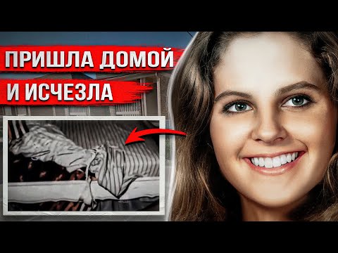 Видео: Студентка исчезла после тревожного звонка. Правду узнали лишь через 26 лет