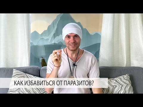 Видео: Ошеломляющее Видео. 7 Признаков Паразитов в Теле, О Которых Вы Даже НЕ Знаете