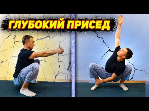 Видео: Верни себе ГЛУБОКИЙ ПРИСЕД //Это заложено природой