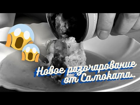 Видео: НОВОЕ РАЗОЧАРОВАНИЕ ОТ «САМОКАТА»