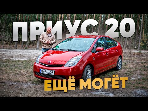 Видео: Что из себя представляет Prius 20 в 2025 году