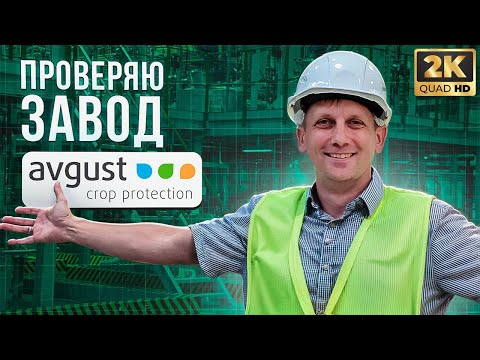 Видео: Экскурсия по заводу Август-Алабуга/Интервью с М.Е. Даниловым