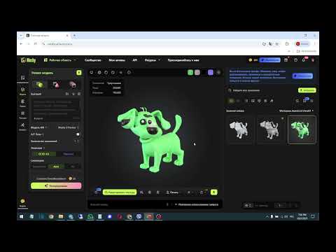 Видео: Интересный AI сервис по генерации 3D моделей Meshy 2025