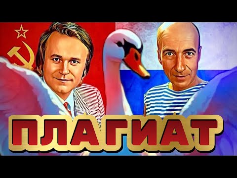 Видео: Плагиат Мартынова, Крутого и других композиторов.