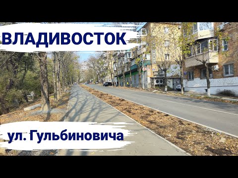Видео: Владивосток октябрь 2025
