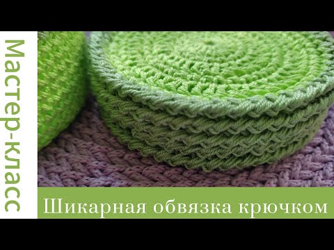 Видео: Легко! Шикарная обвязка крючком #easy #crochet #crocheting #tutorial #handmade #вязание