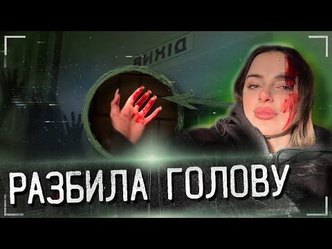 Видео: СПОТКНУЛАСЬ И РАЗБИЛА ГОЛОВУ В ЗАБРОШЕННОЙ ФАБРИКЕ
