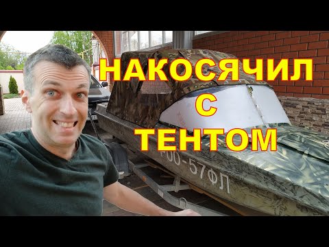 Видео: Ходовой тент от Лодка44 - НАКОСЯЧИЛ ПРИ УСТАНОВКЕ. Часть 3