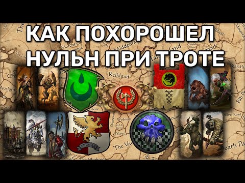 Видео: Вторжение Императора в земли Курфюрста Виссенландского | Total war Warhammer 3 | каст | MP Кампания