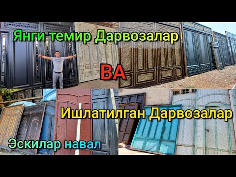 Видео: 380 минг сумли янги Дарвозалар ва Эски дарвозалар нархи