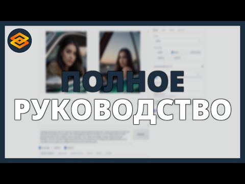 Видео: Как ИСПОЛЬЗОВАТЬ FOOOCUS IA для СОЗДАНИЯ ПОТРЯСАЮЩИХ ИЗОБРАЖЕНИЙ - ПОЛНОЕ РУКОВОДСТВО