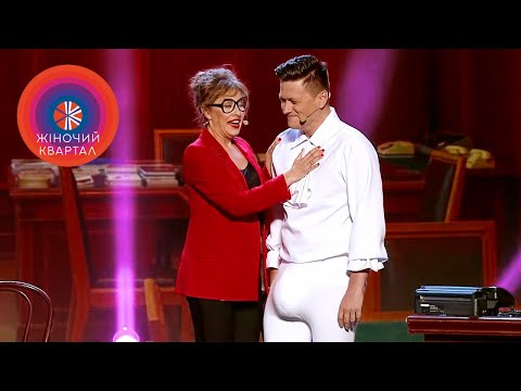 Видео: Мужчина с большим достоинством в женском коллективе - ВЗРОСЛЫЙ ЮМОР и ПРИКОЛЫ | Женский Квартал 2021