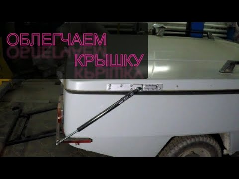 Видео: Прицеп Скиф для путешествий. Облегчаем крышку и немного о моих доработках