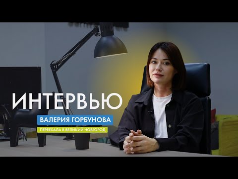 Видео: Переезд в Великий Новгород: работа и зарплата, инфраструктура, транспорт и любимые места