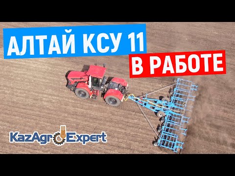 Видео: Культиватор секционный универсальный АЛТАЙ КСУ-11 в работе