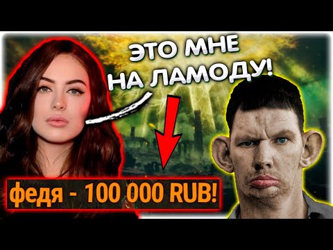 Видео: Жена ОТБИРАЕТ 100к донат на ламоду I Elden Ring Хаос мод @GLADIATORPWNZ