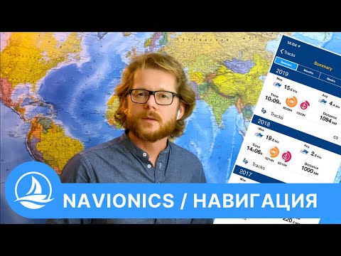 Видео: Navionics. Электронная навигация в кармане