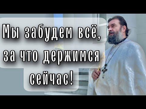 Видео: Идти до конца, только не отречься! - Отец Андрей Ткачёв