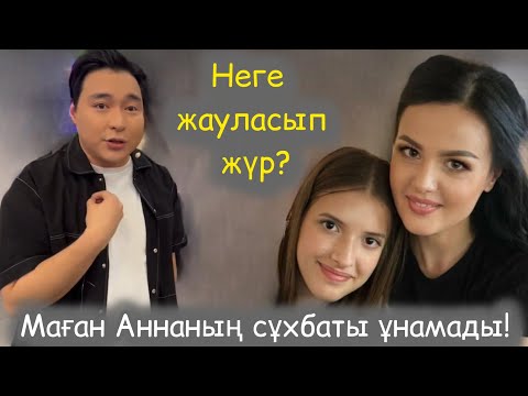 Видео: Анна Данченка Шах мырза жайлы не айтты?