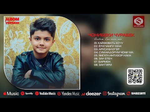 Видео: Чонибеки Чурабек - Ёри чанги ман альбом 2024