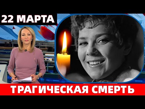 Видео: УМЕРЛА ЗНАМЕНИТАЯ СОВЕТСКАЯ АКТРИСА - ЛАРИСА ГОЛУБКИНА