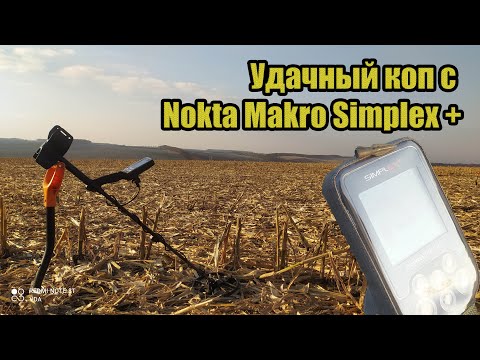 Видео: Удачный коп с металлоискателем Nokta Makro Simplex plus. Коп 2021