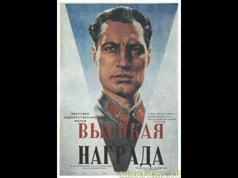 Видео: Высокая награда (1939) фильм смотреть онлайн