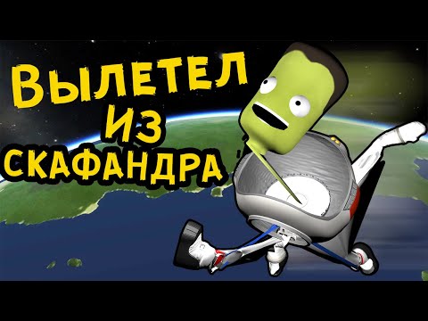 Видео: ЭКСПЕРИМЕНТЫ НАД КЕРБОНАВТАМИ в Kerbal Space Program