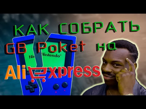 Видео: Gameboy pocket DIY Собираем по частям с Aliexpress
