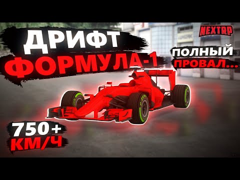 Видео: НЕВЕРОЯТНО БЫСТРАЯ МАШИНА! ПОЛНЫЙ ТЮНИНГ И ОБЗОР Ferrari SF15 T Formula-1 ПОД ДРИФТ! (NEXTRP)