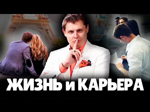 Видео: Евгений Понасенков про Личную Жизнь и Карьеру
