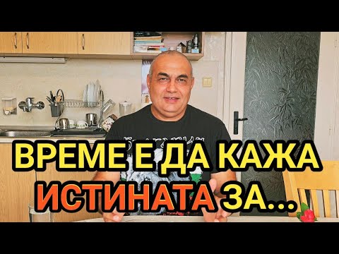 Видео: ТОВА Е КРАЯТ... НЯМА ДА ПРИЧИНЯ ПОВЕЧЕ ТОВА НА МЕН И МОЕТО СЕМЕЙСТВО! ВРЕМЕ Е ЗА ПРОМЯНА!