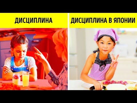 Видео: 8 Правил Японских Родителей, Которые Пригодятся Всем