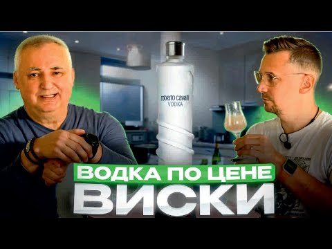 Видео: Водка Роберто Кавалли. Водка "Roberto Cavalli"
