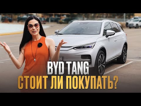 Видео: BYD Tang: откровенно о плюсах и минусах. Честный отзыв владельца