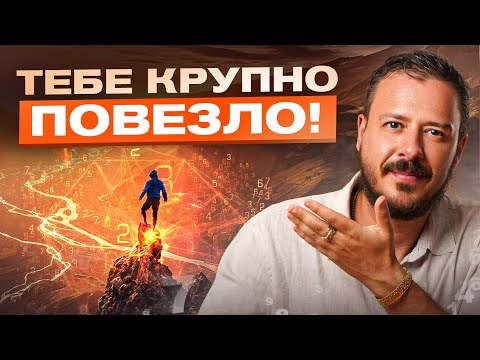 Видео: Если в дате рождения есть ЭТИ цифры — тебе крупно повезло!