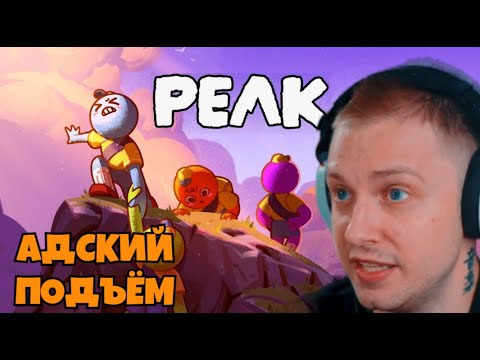 Видео: СТИНТ, DANGERLYOHA И МОФРИ ИГРАЮТ в PEAK